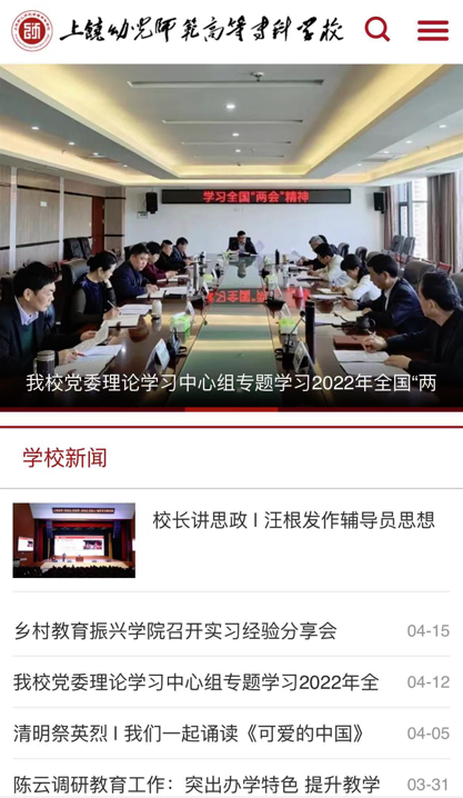 上饒幼兒師范高等?？茖W校