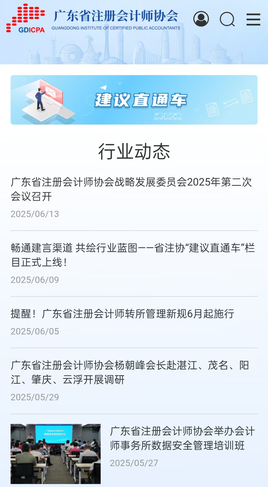 廣東省注冊(cè)會(huì)計(jì)師協(xié)會(huì)門戶網(wǎng)站